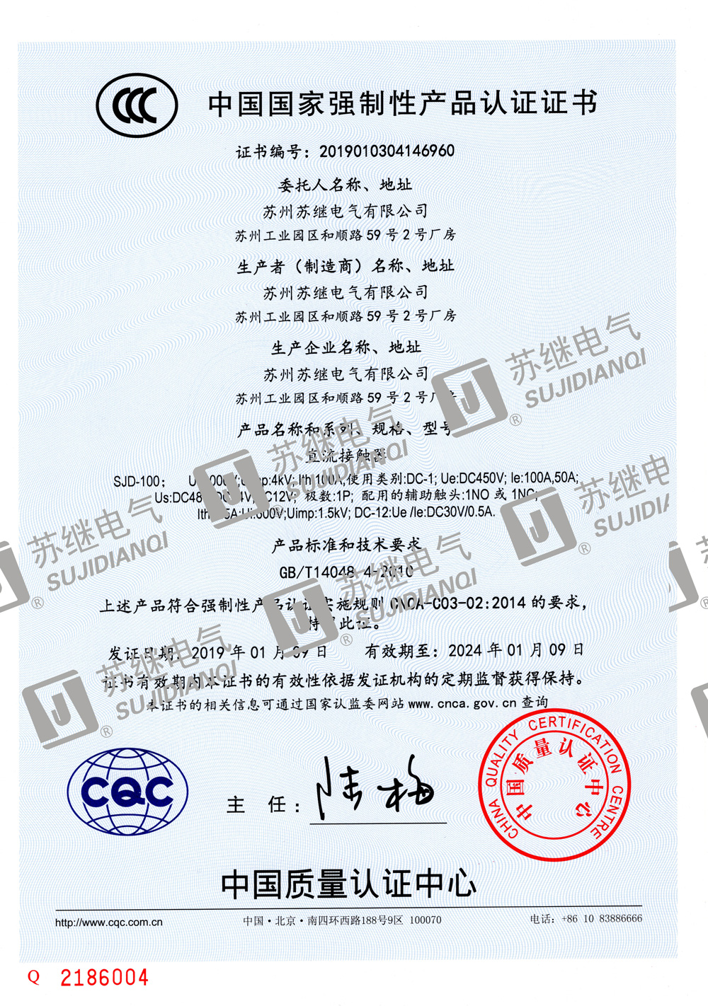 直流接觸器3C認證證書SJD-100